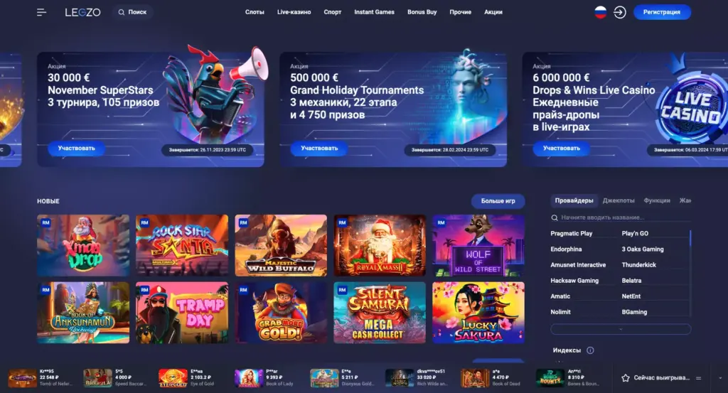 Legzo Casino официальный сайт