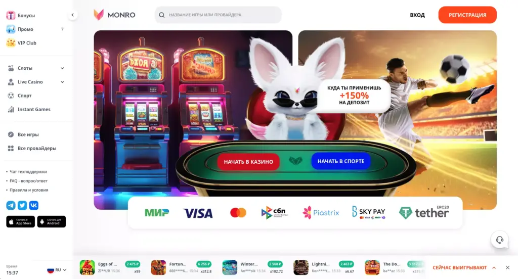 Monro Casino официальный сайт
